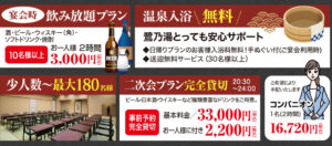 飲み放題プラン　温泉入浴無料